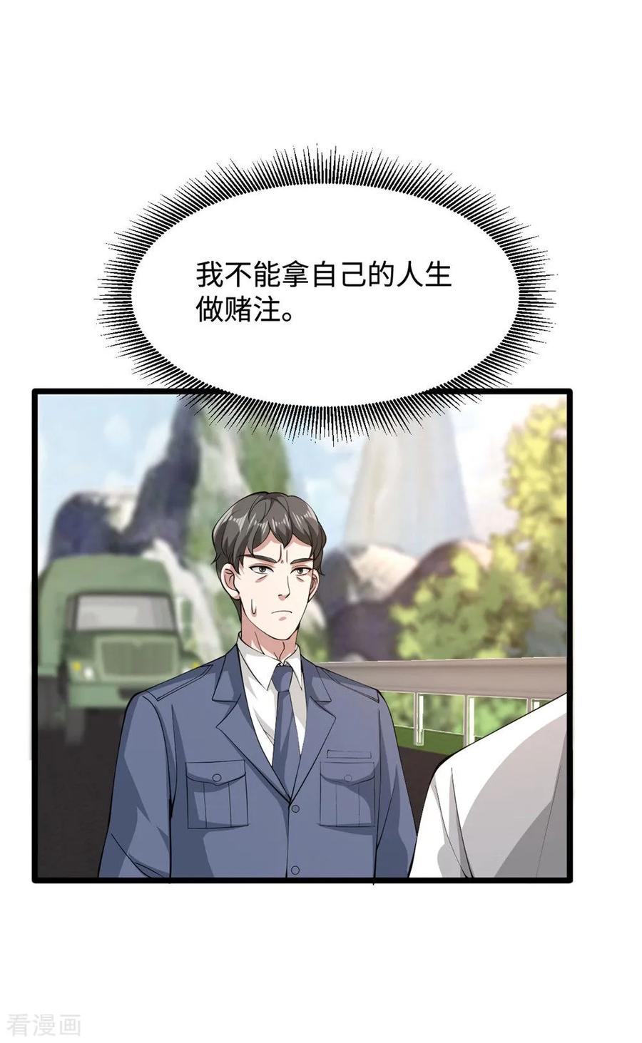 都市邪王56话 不要试挑战我的底线