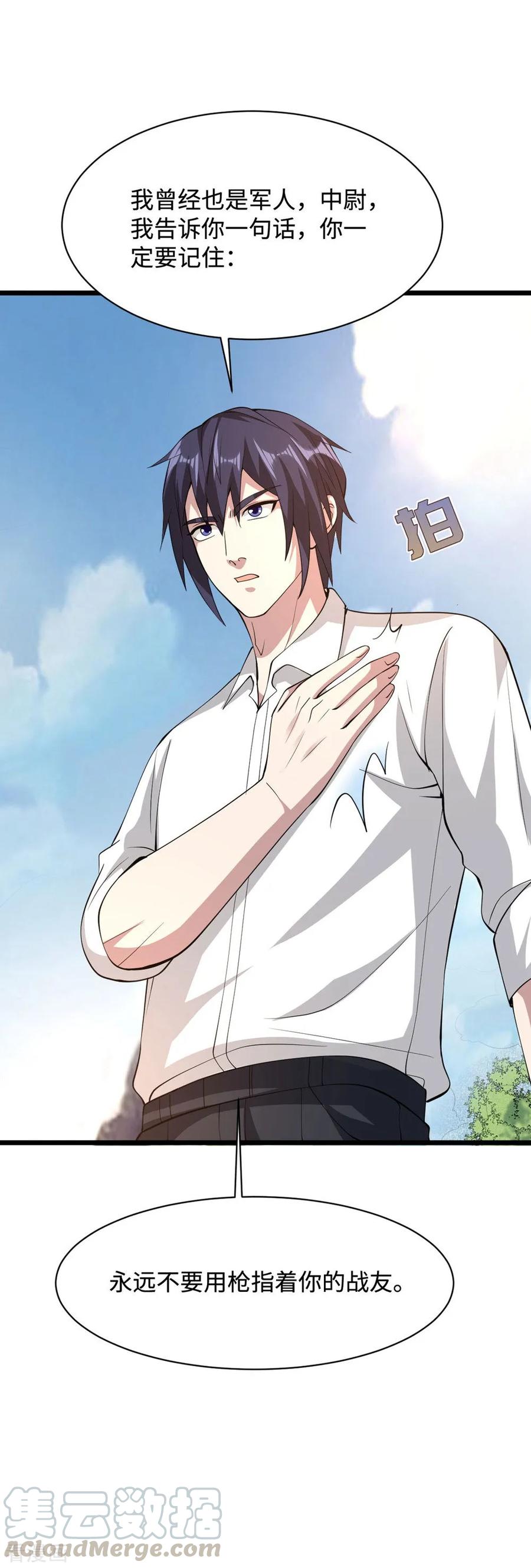 都市邪王56话 不要试挑战我的底线