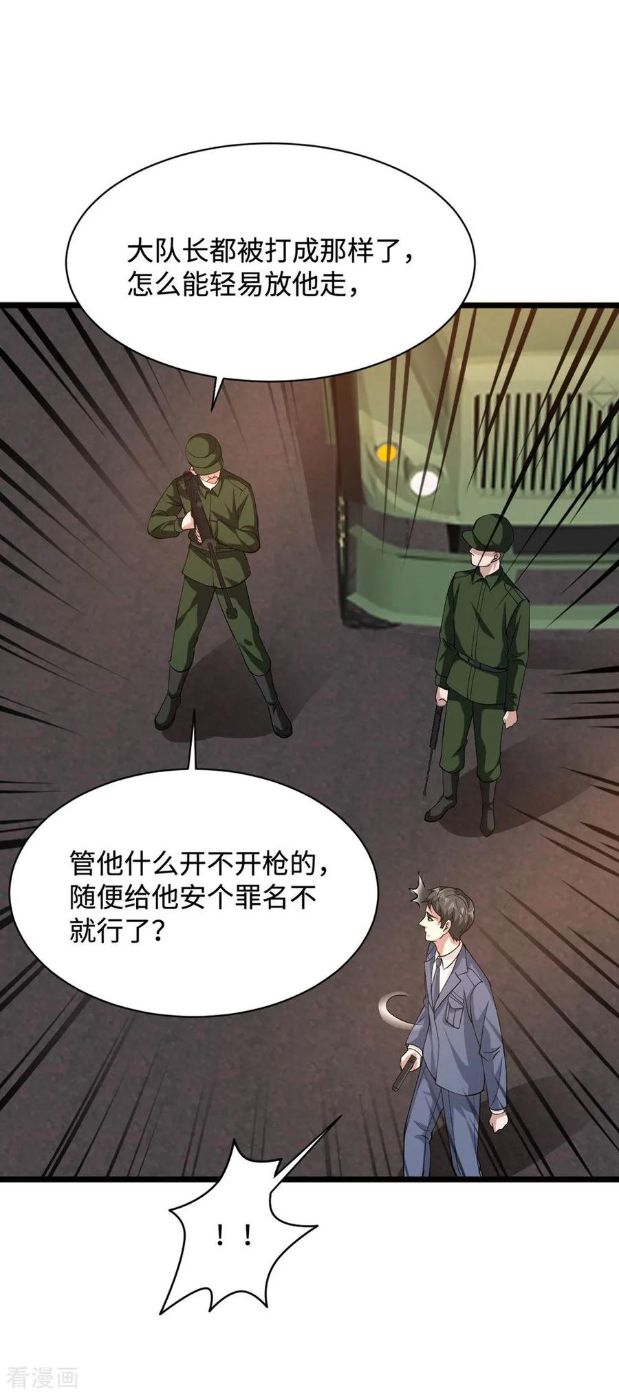 都市邪王56话 不要试挑战我的底线