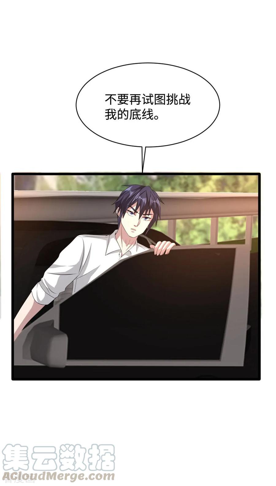 都市邪王56话 不要试挑战我的底线