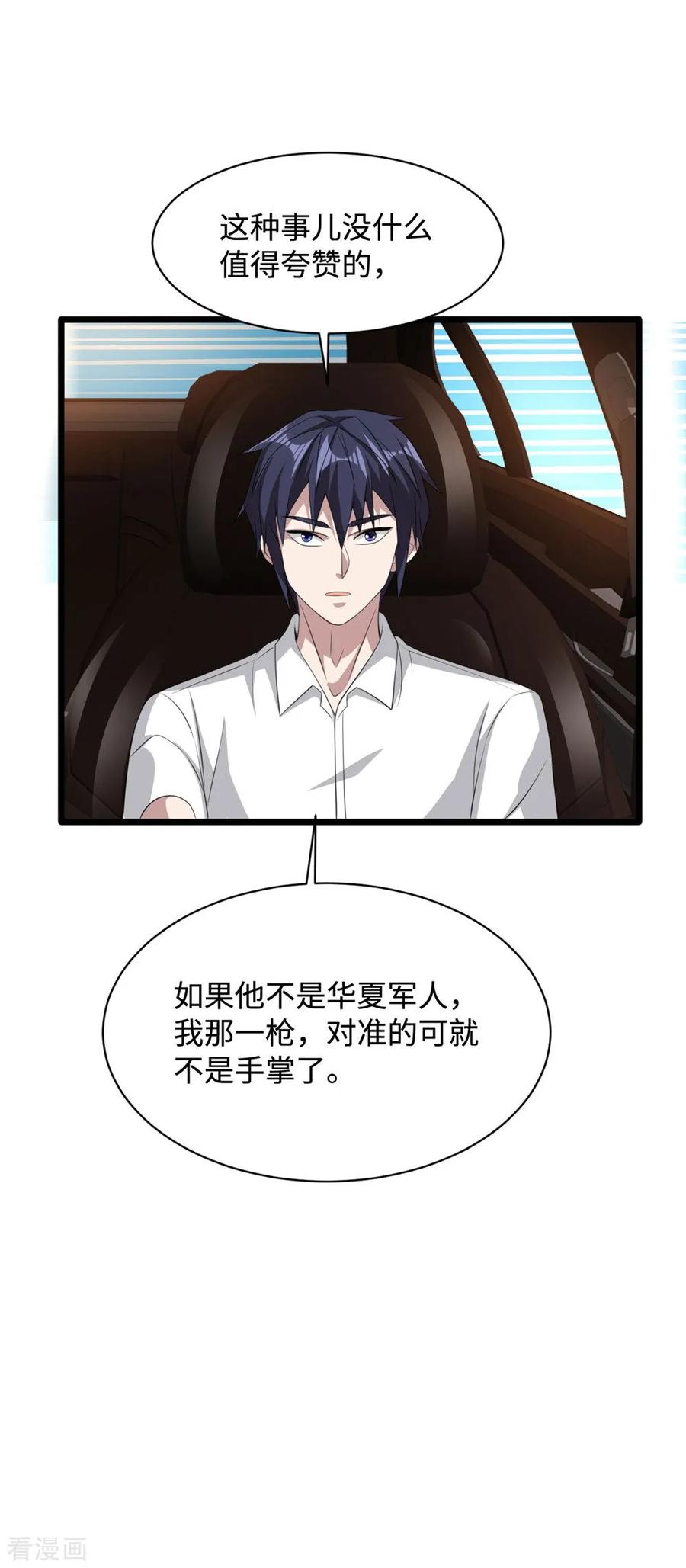 都市邪王56话 不要试挑战我的底线