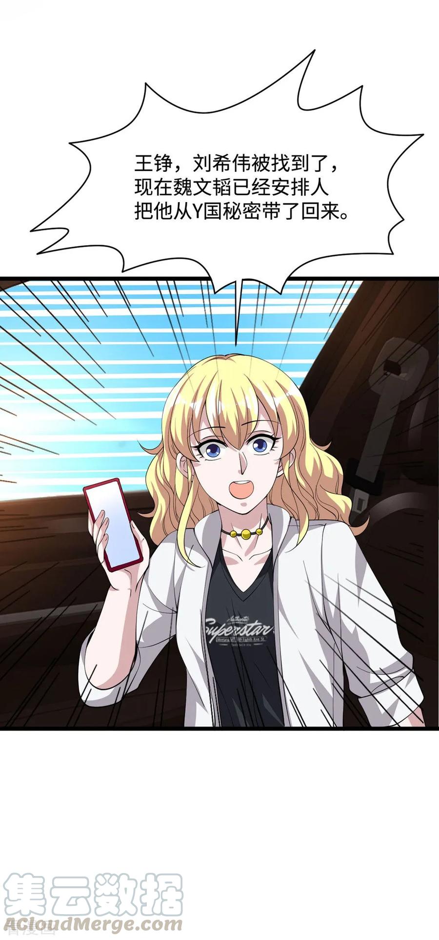 都市邪王56话 不要试挑战我的底线