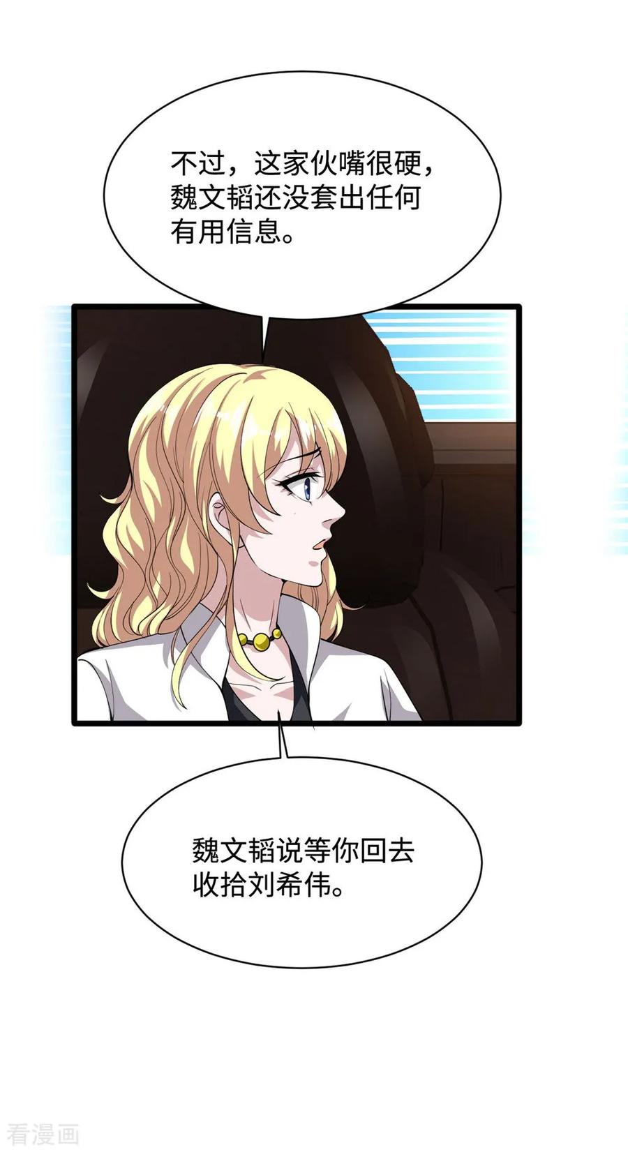 都市邪王56话 不要试挑战我的底线