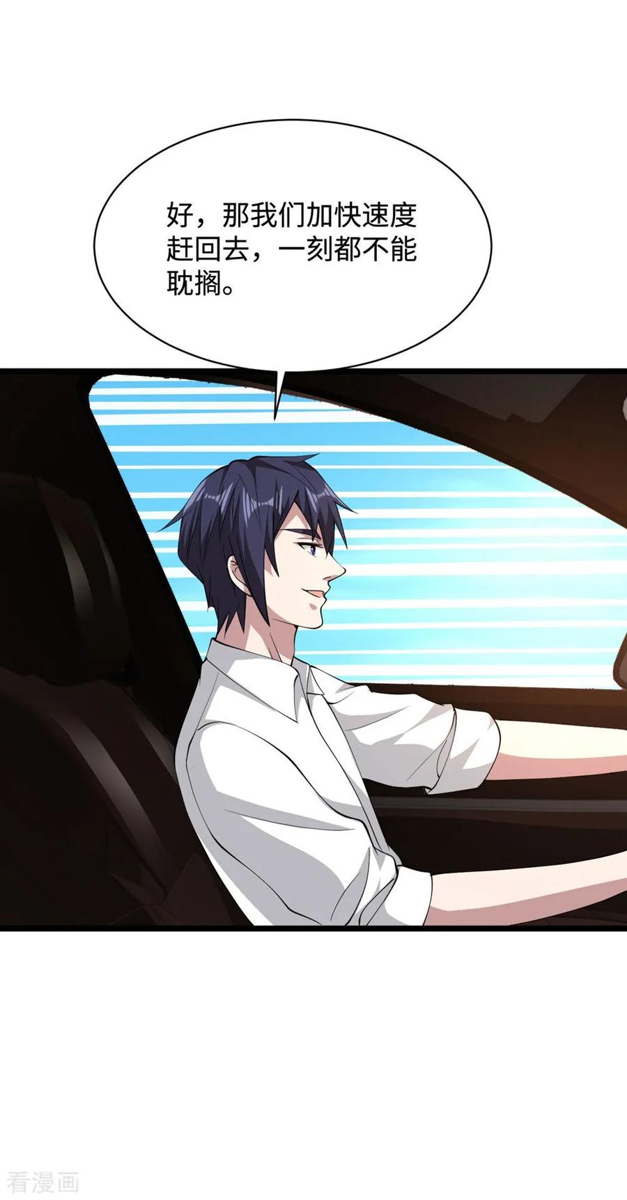 都市邪王56话 不要试挑战我的底线