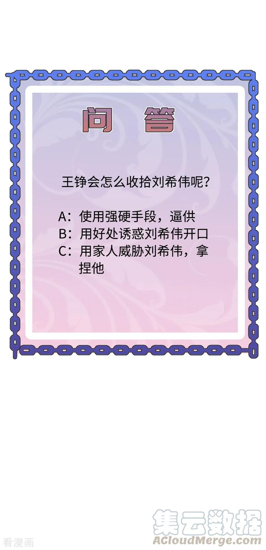都市邪王56话 不要试挑战我的底线