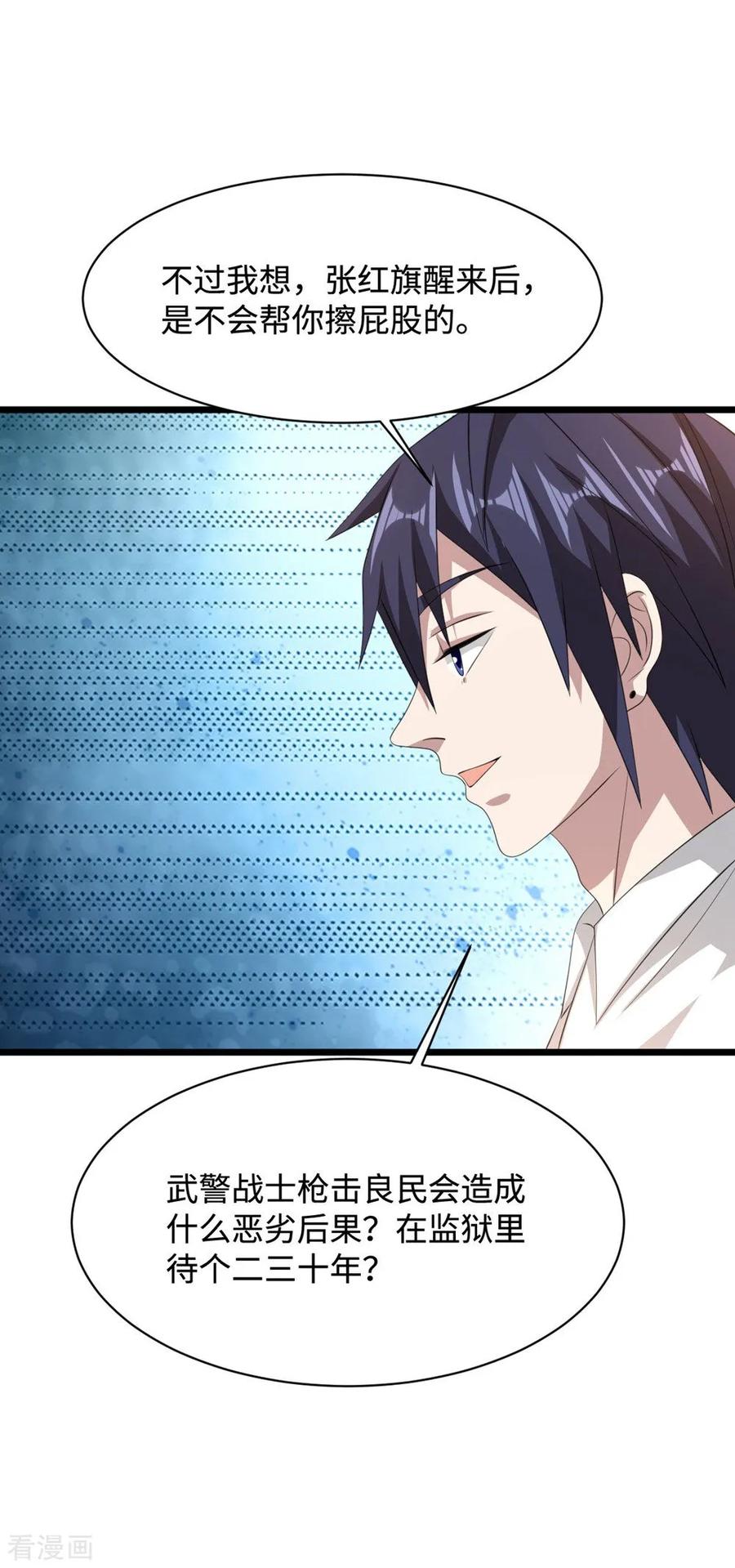 都市邪王56话 不要试挑战我的底线