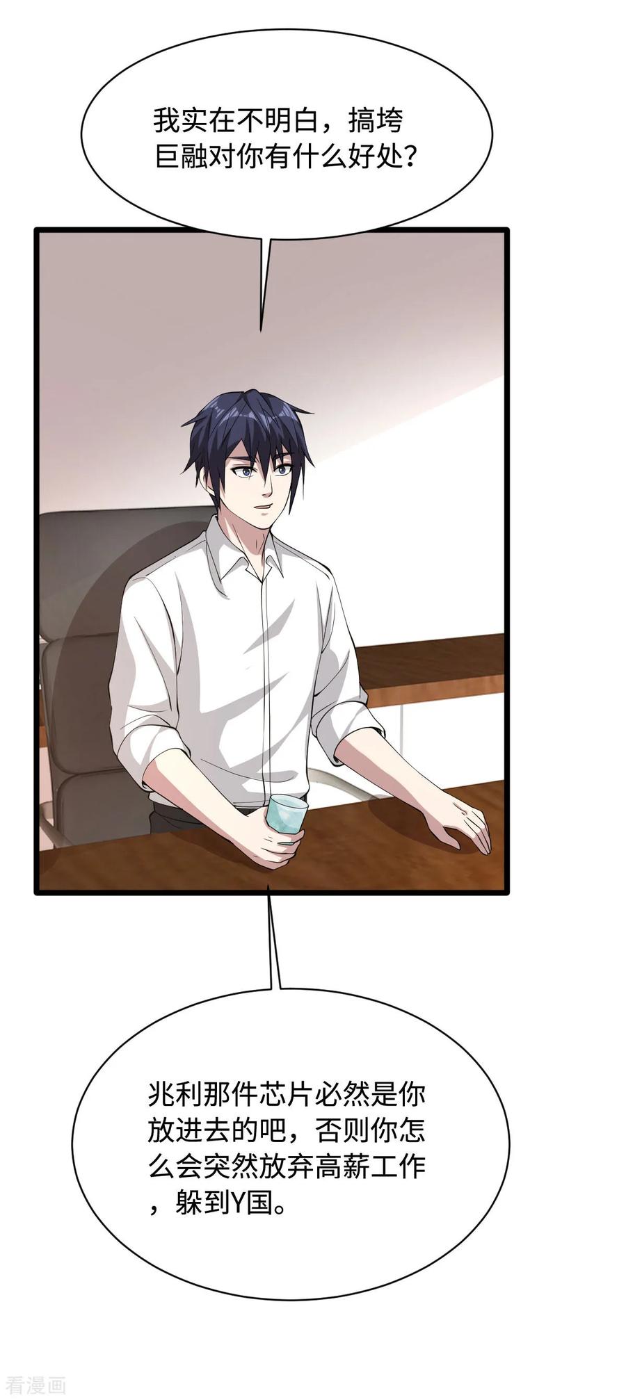 都市邪王57话 遇到我，你是幸运的