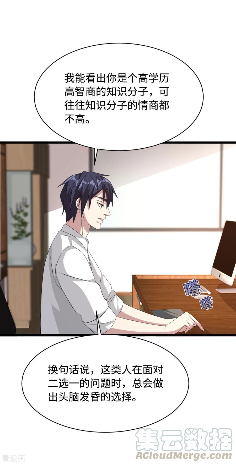 都市邪王57话 遇到我，你是幸运的