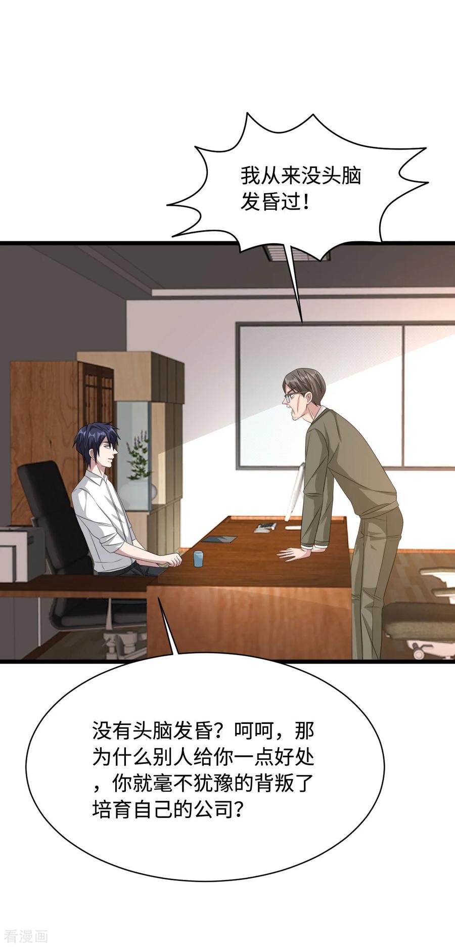 都市邪王57话 遇到我，你是幸运的