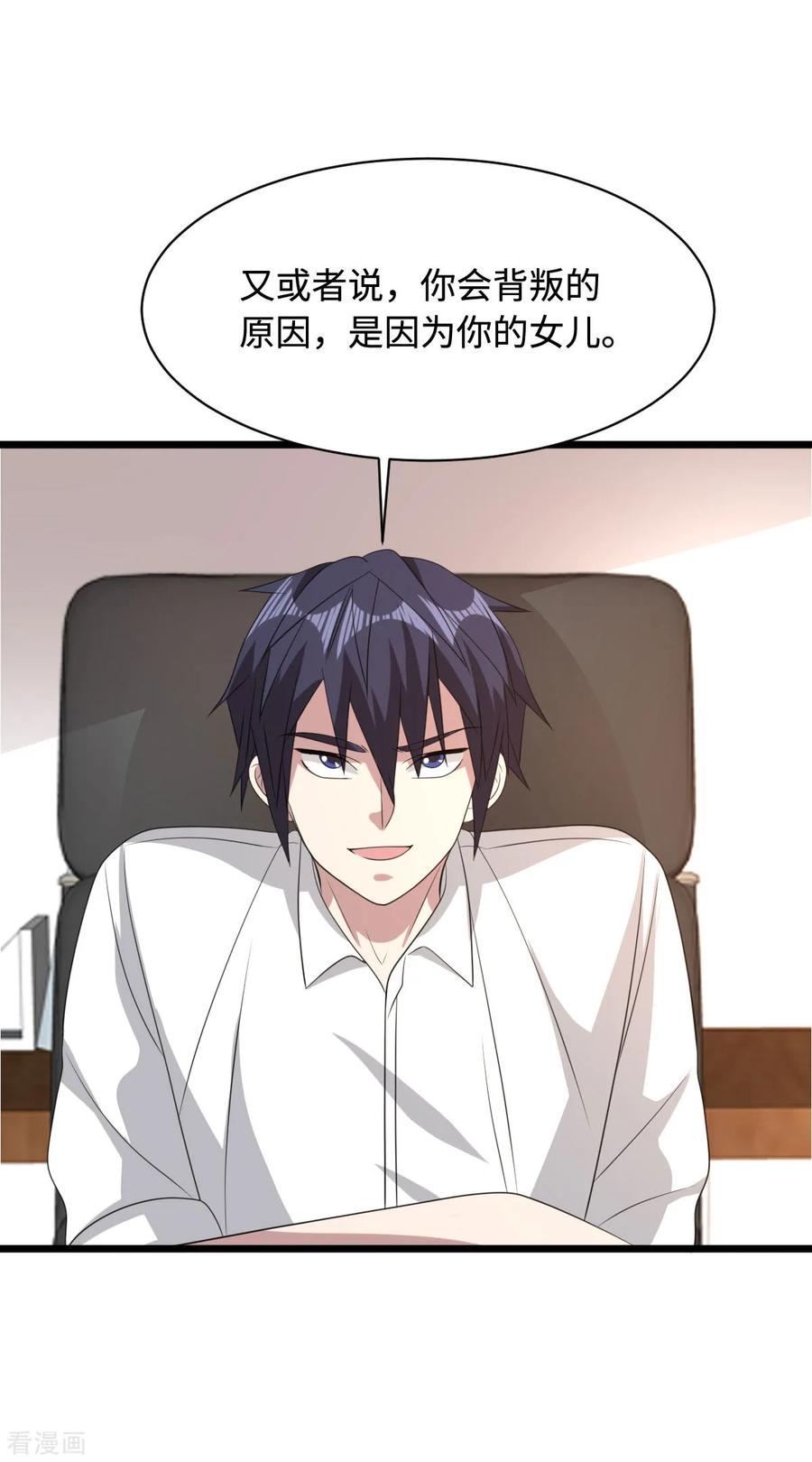 都市邪王57话 遇到我，你是幸运的