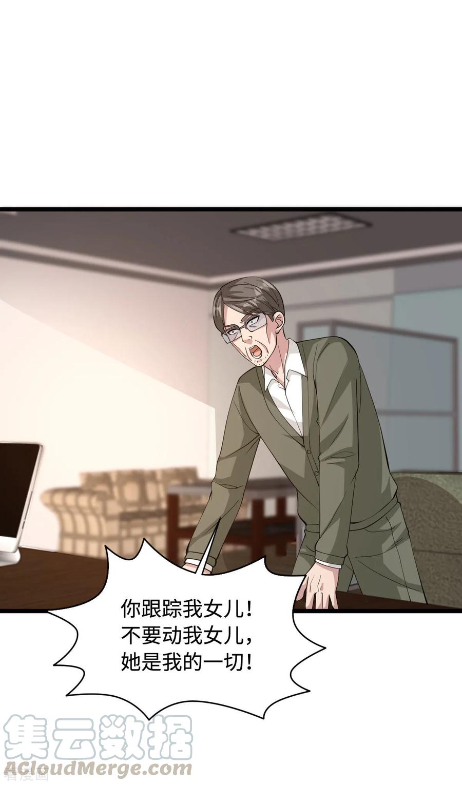 都市邪王57话 遇到我，你是幸运的