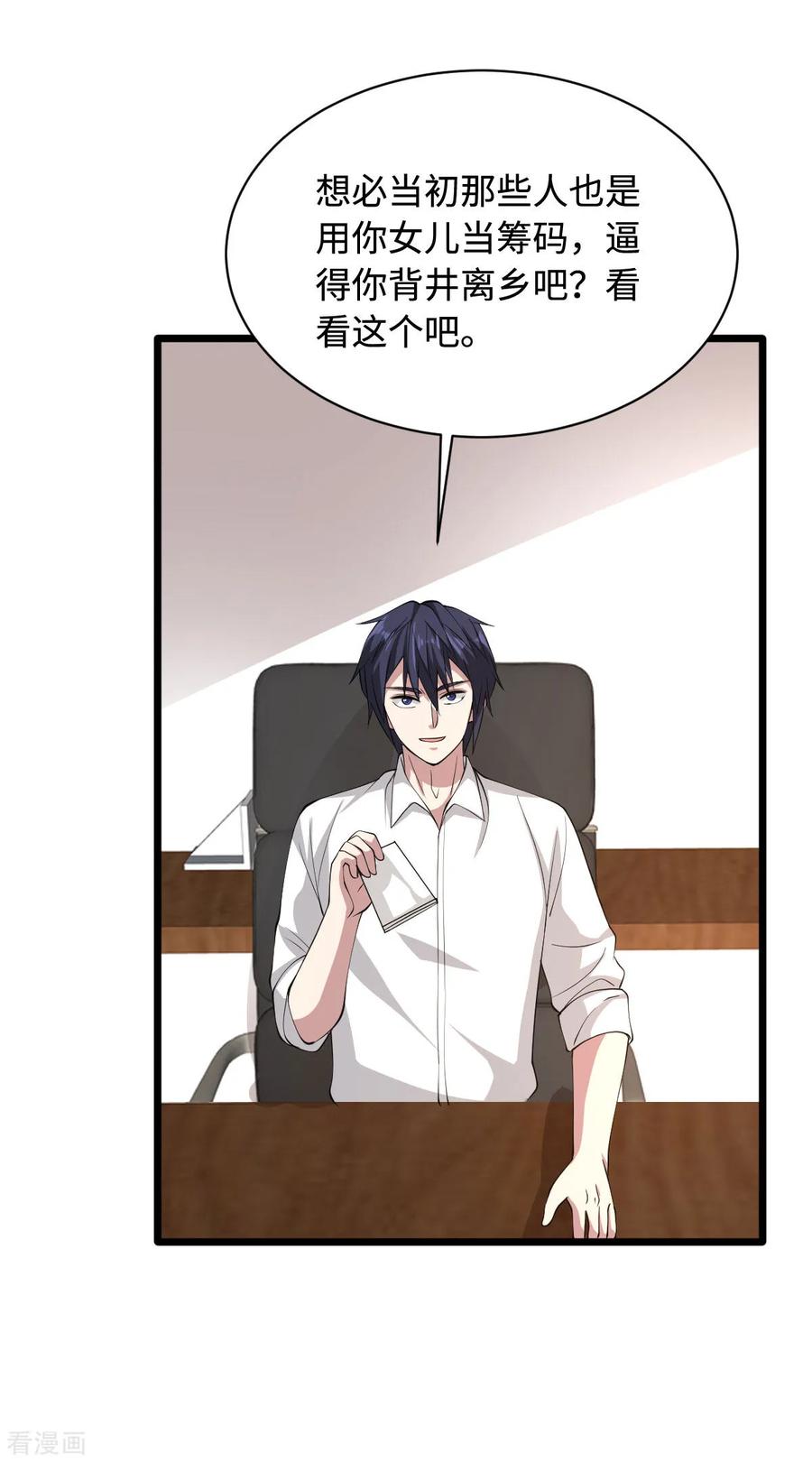 都市邪王57话 遇到我，你是幸运的