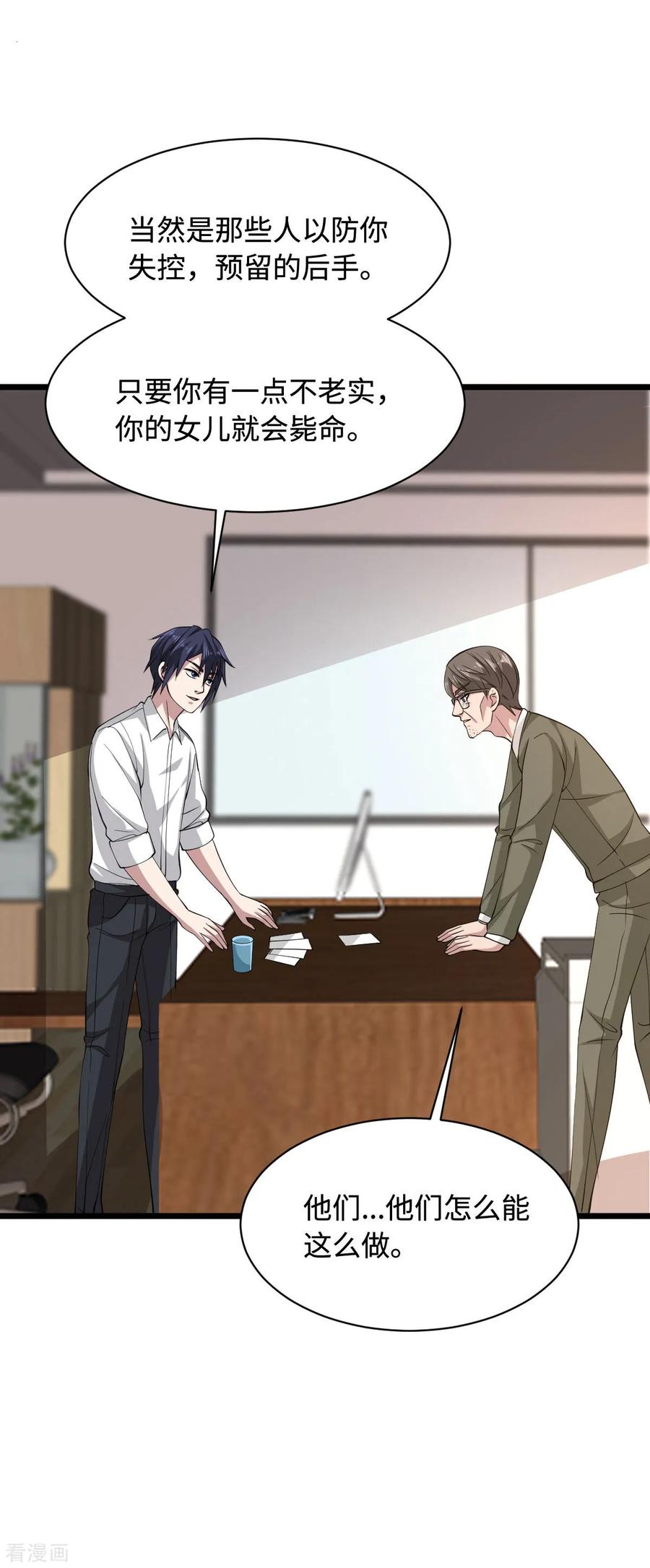 都市邪王57话 遇到我，你是幸运的