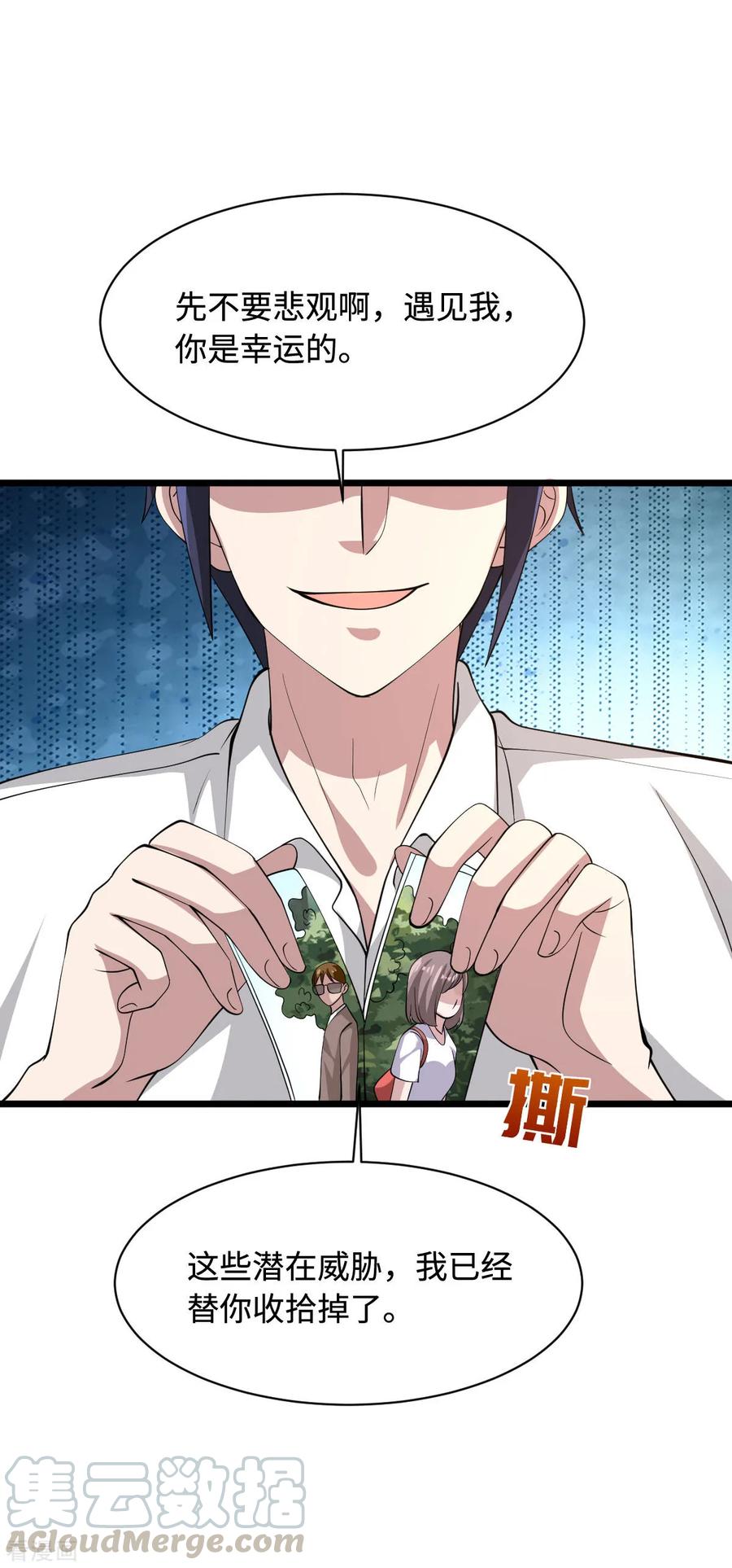 都市邪王57话 遇到我，你是幸运的