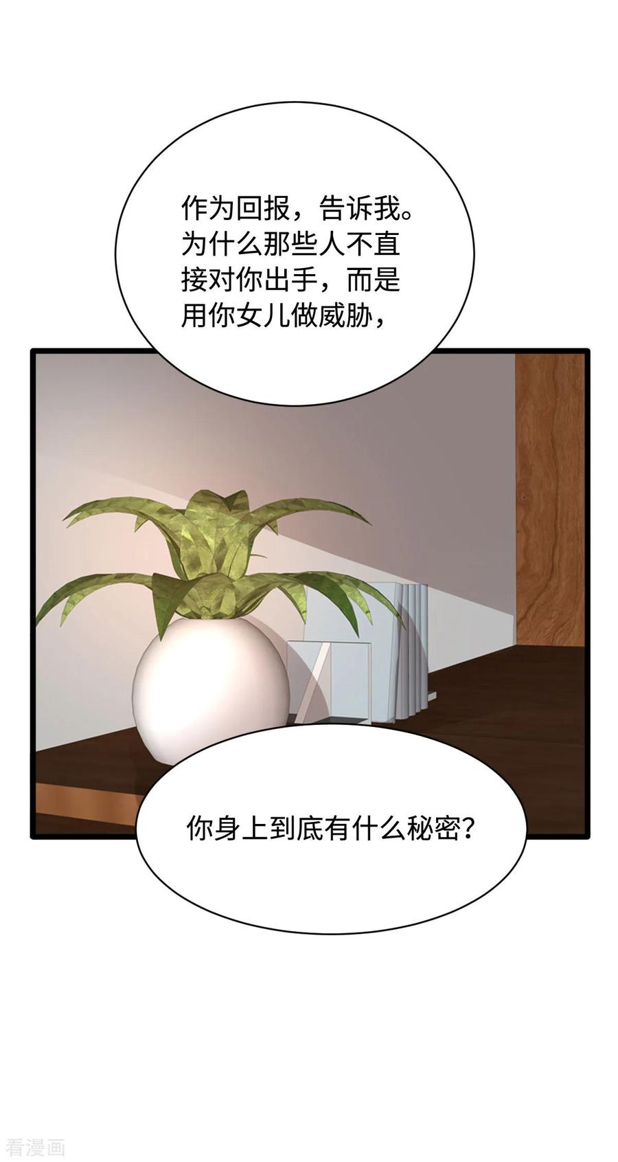 都市邪王57话 遇到我，你是幸运的