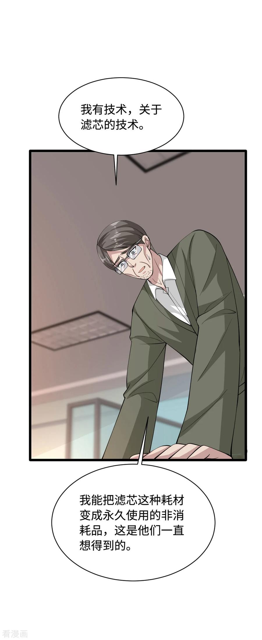 都市邪王57话 遇到我，你是幸运的