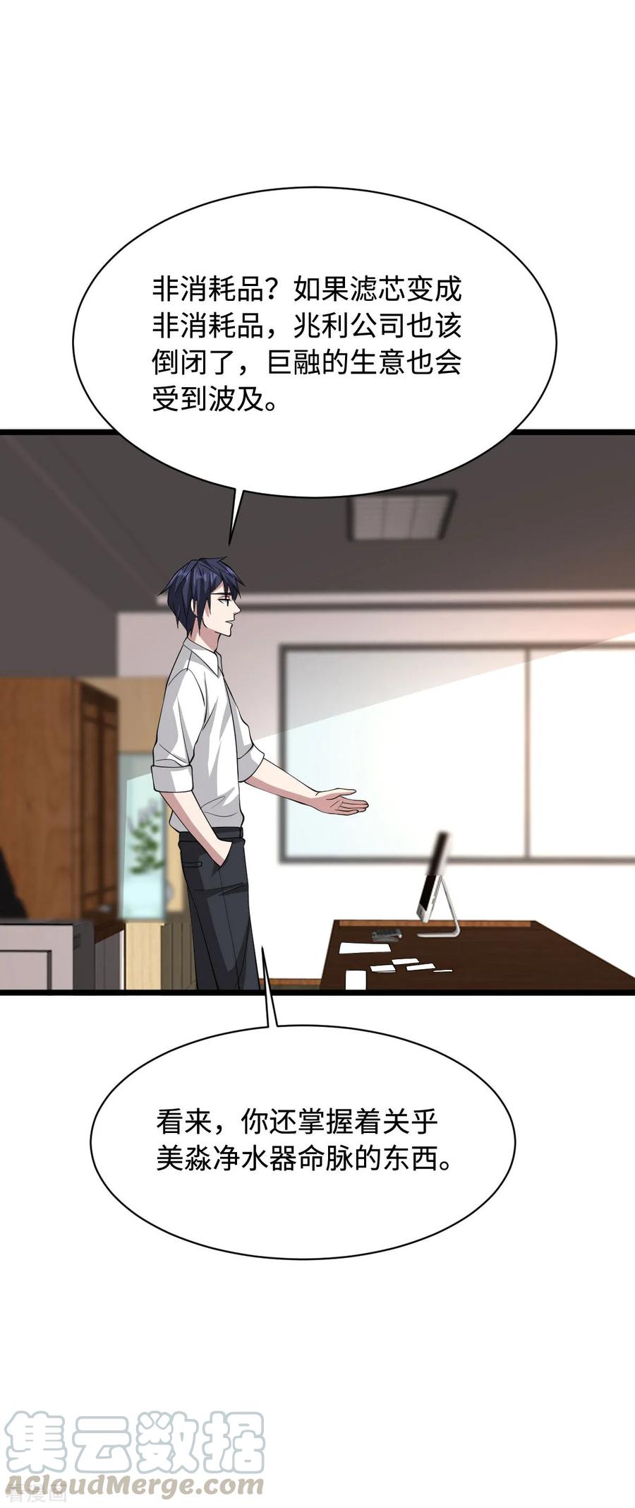 都市邪王57话 遇到我，你是幸运的