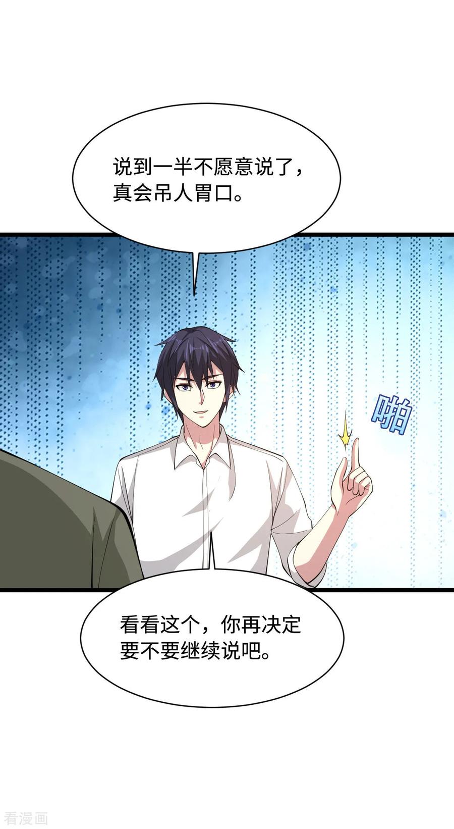 都市邪王57话 遇到我，你是幸运的