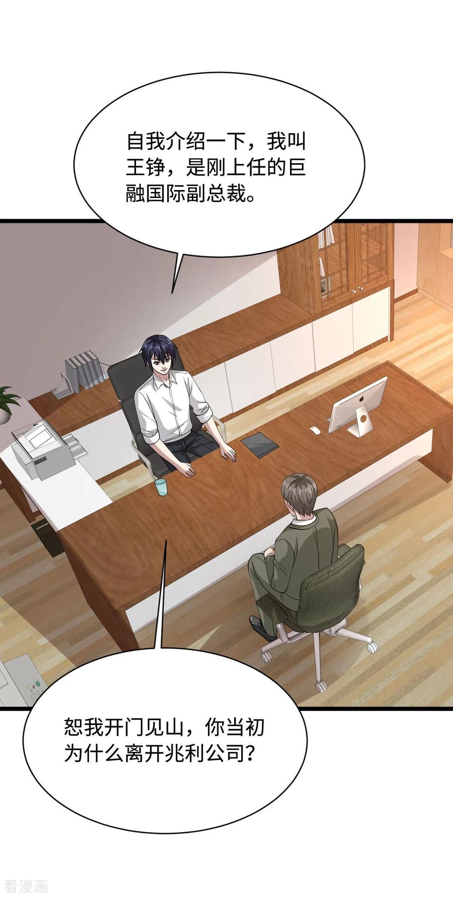 都市邪王57话 遇到我，你是幸运的