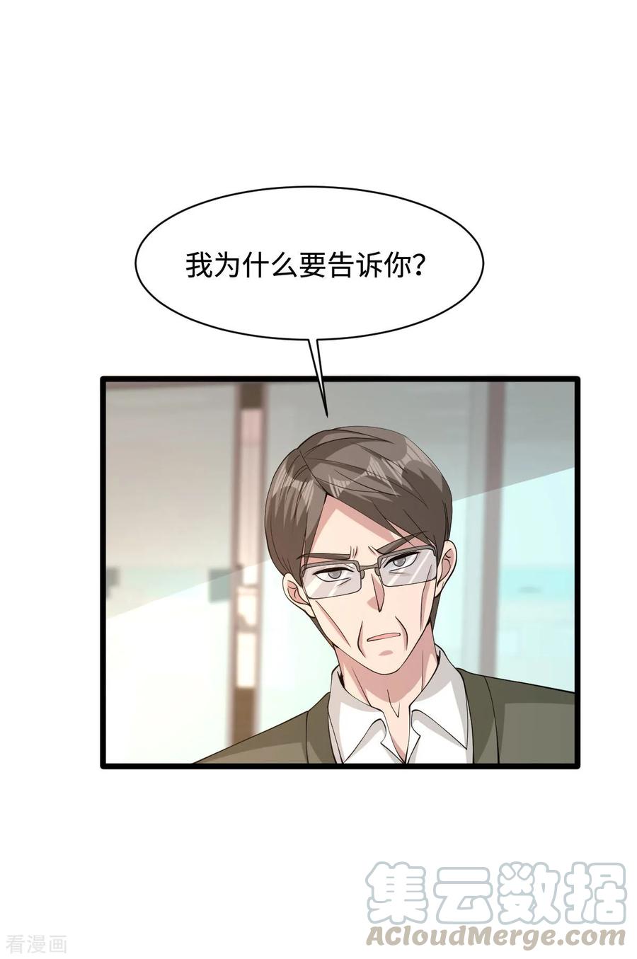 都市邪王57话 遇到我，你是幸运的