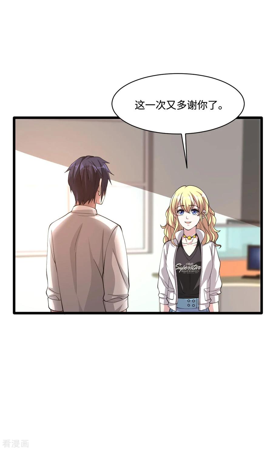 都市邪王58话 真是有缘啊