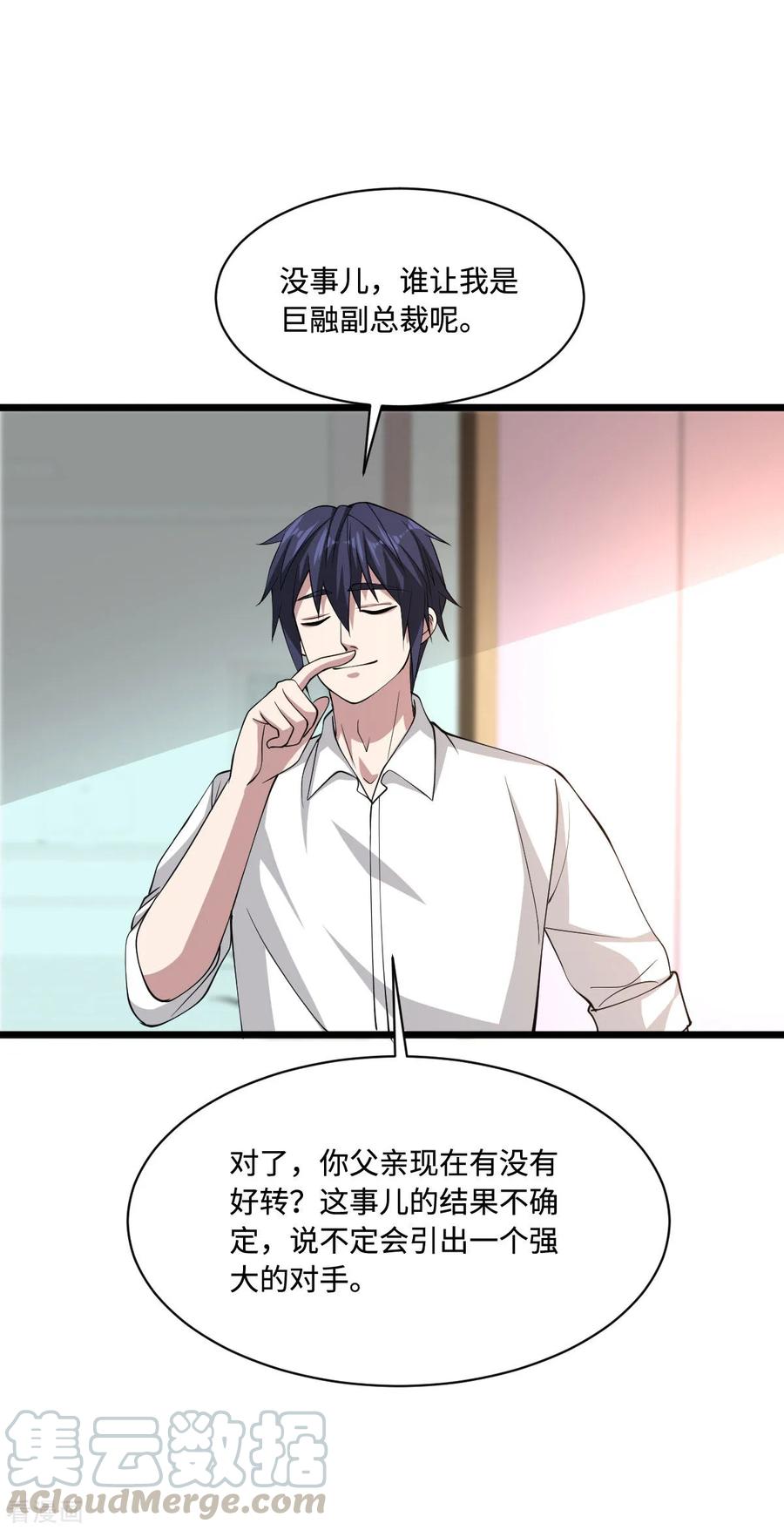 都市邪王58话 真是有缘啊