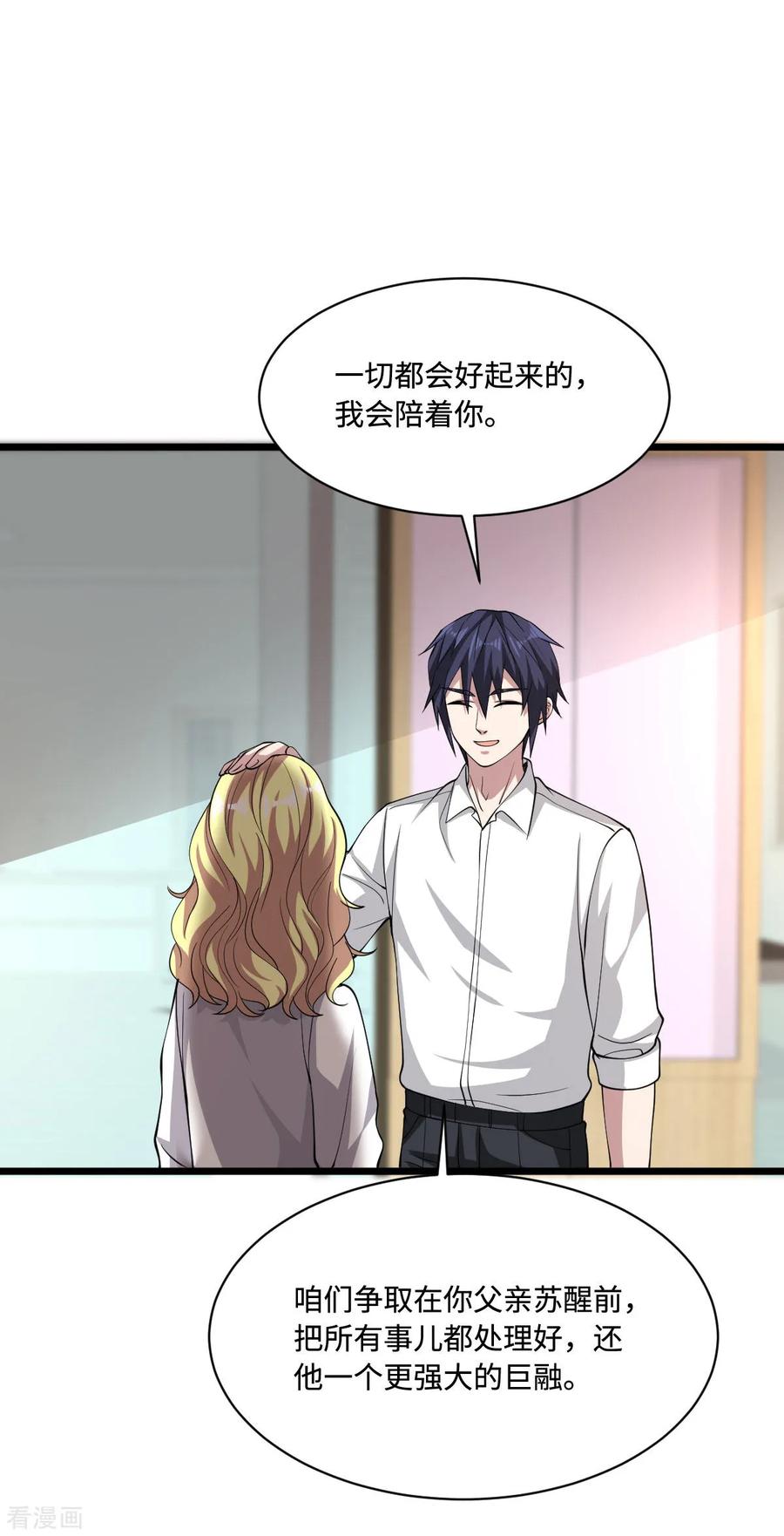 都市邪王58话 真是有缘啊