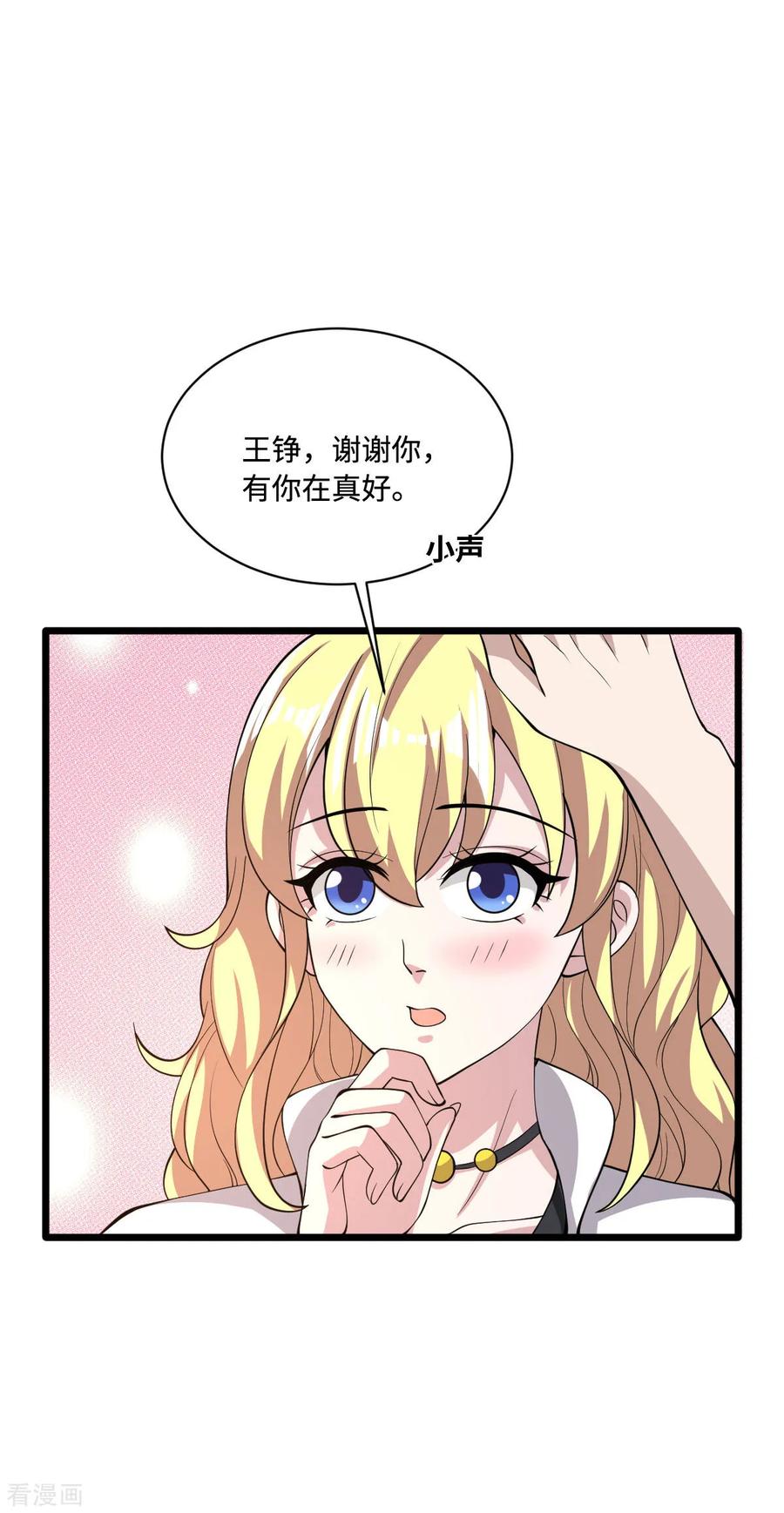 都市邪王58话 真是有缘啊