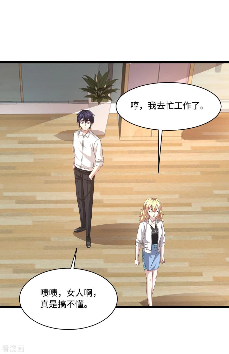 都市邪王58话 真是有缘啊