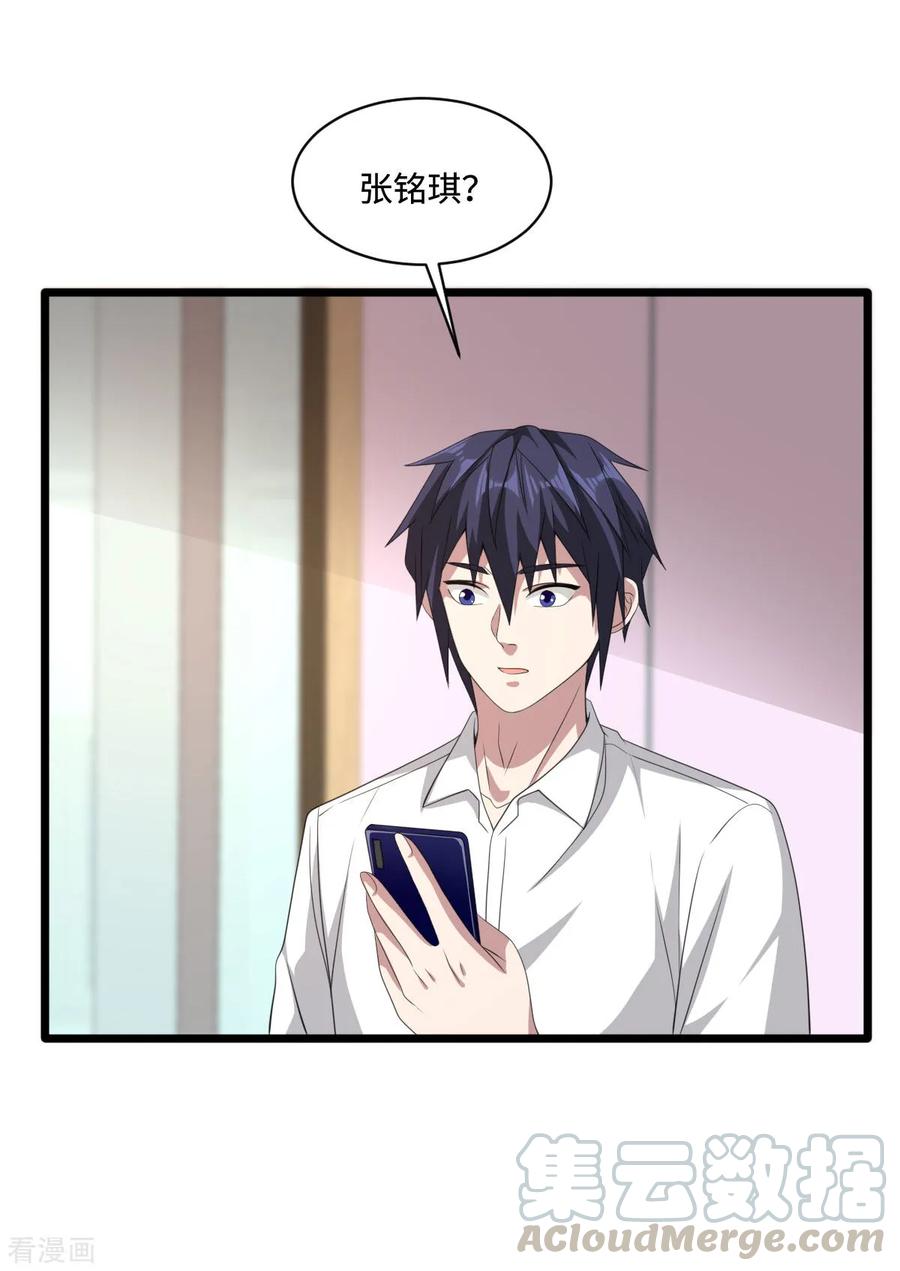 都市邪王58话 真是有缘啊