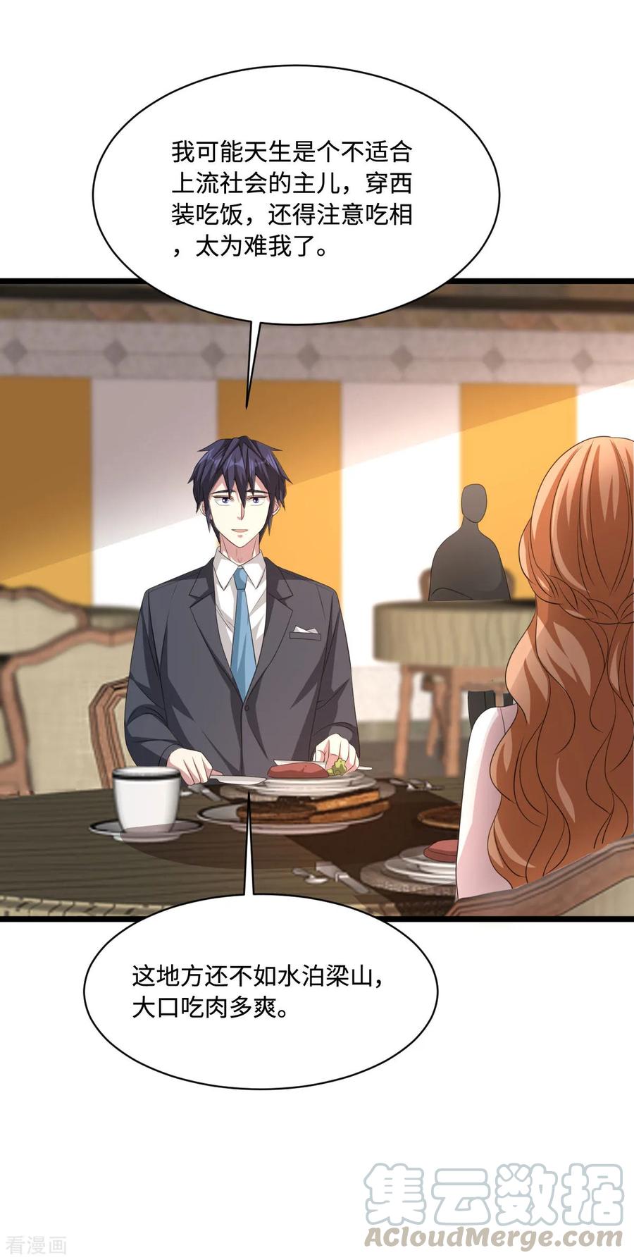 都市邪王58话 真是有缘啊