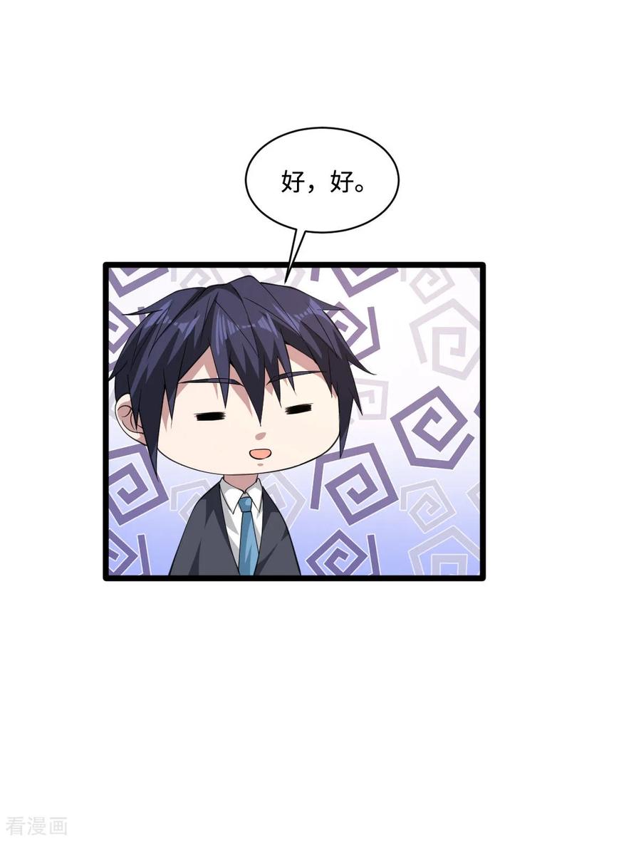 都市邪王58话 真是有缘啊