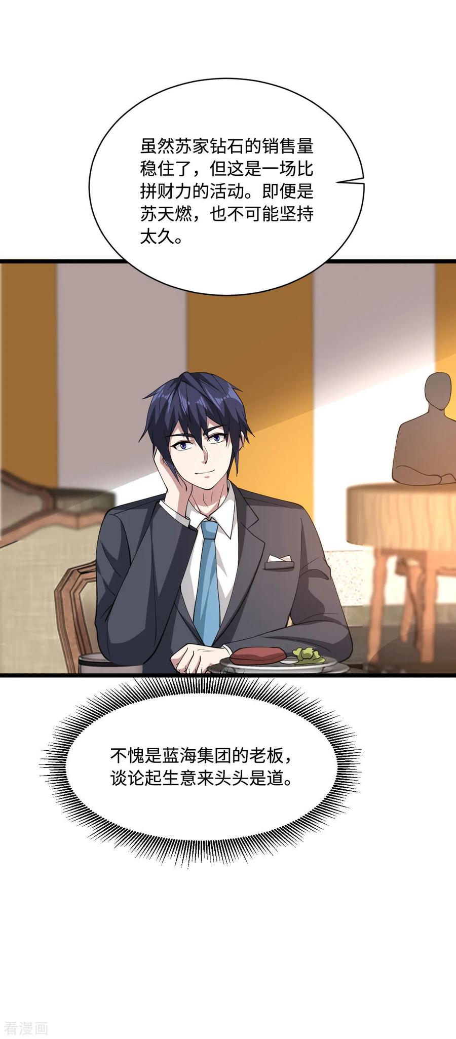 都市邪王58话 真是有缘啊