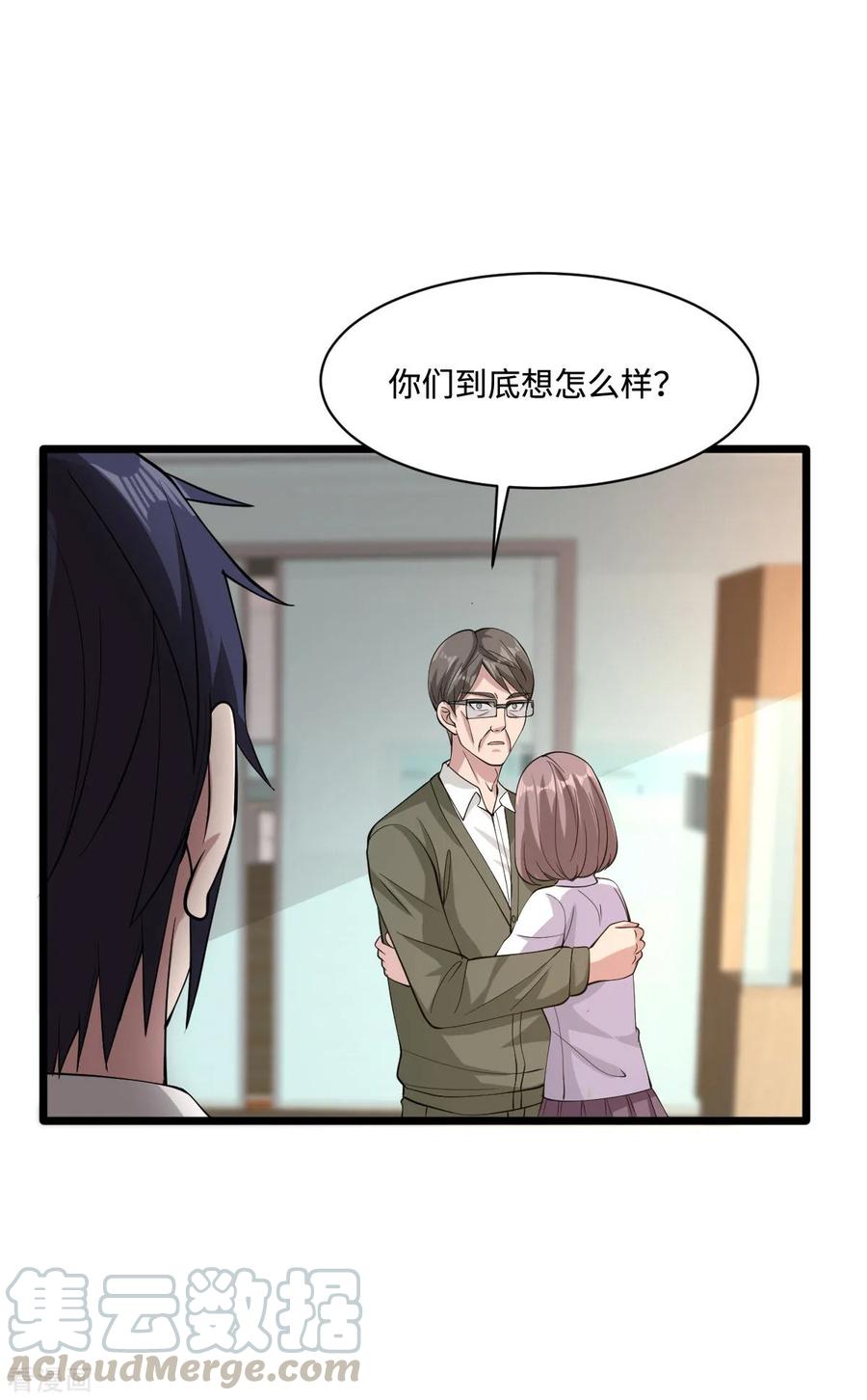 都市邪王58话 真是有缘啊