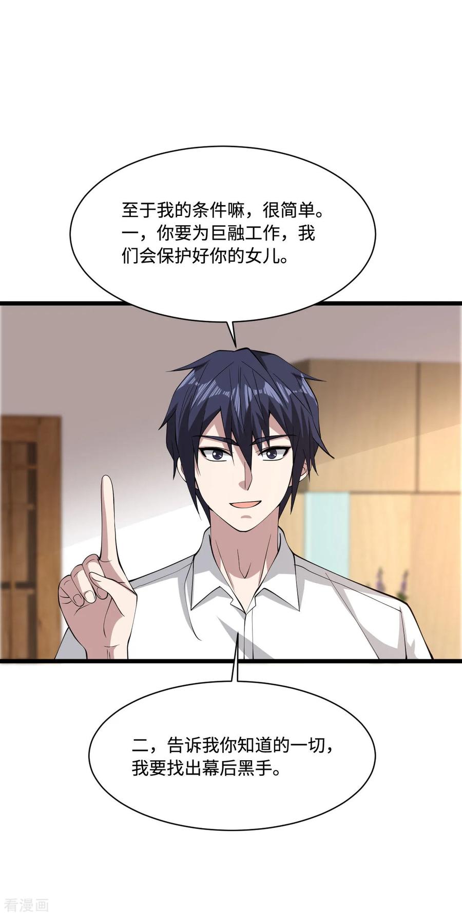 都市邪王58话 真是有缘啊