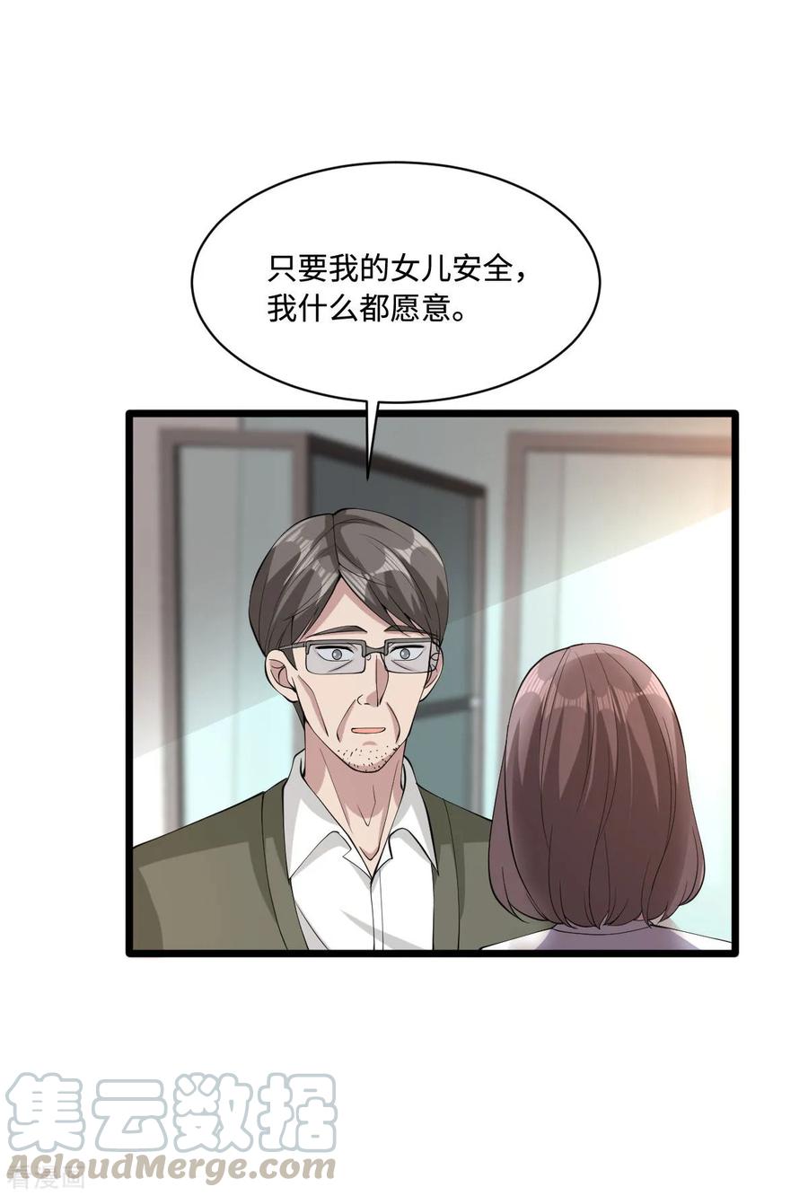 都市邪王58话 真是有缘啊