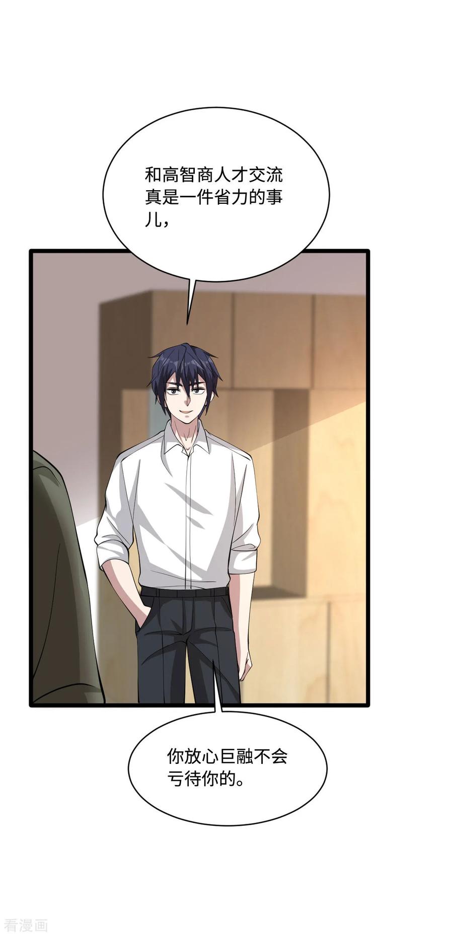 都市邪王58话 真是有缘啊