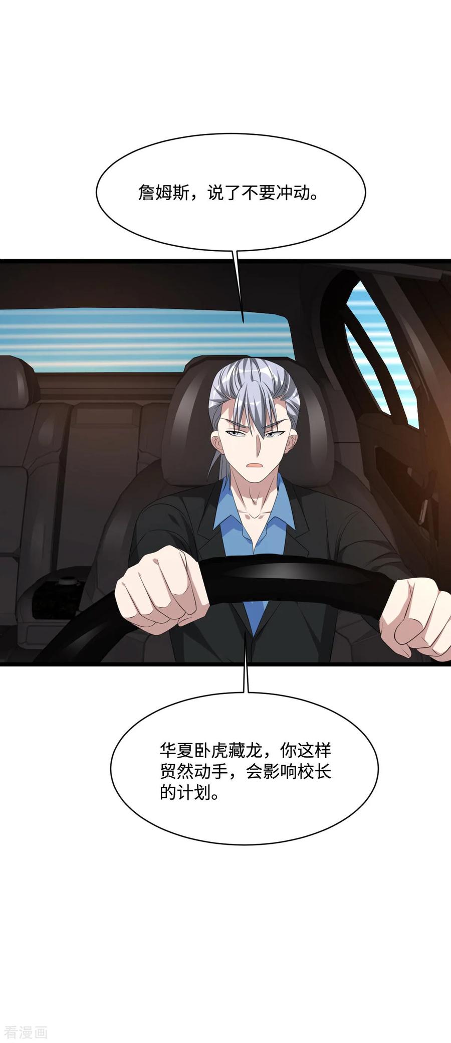 都市邪王60话 擒贼先擒王