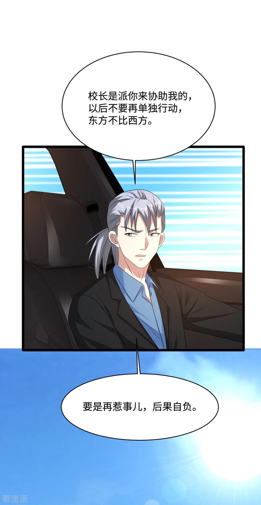 都市邪王60话 擒贼先擒王