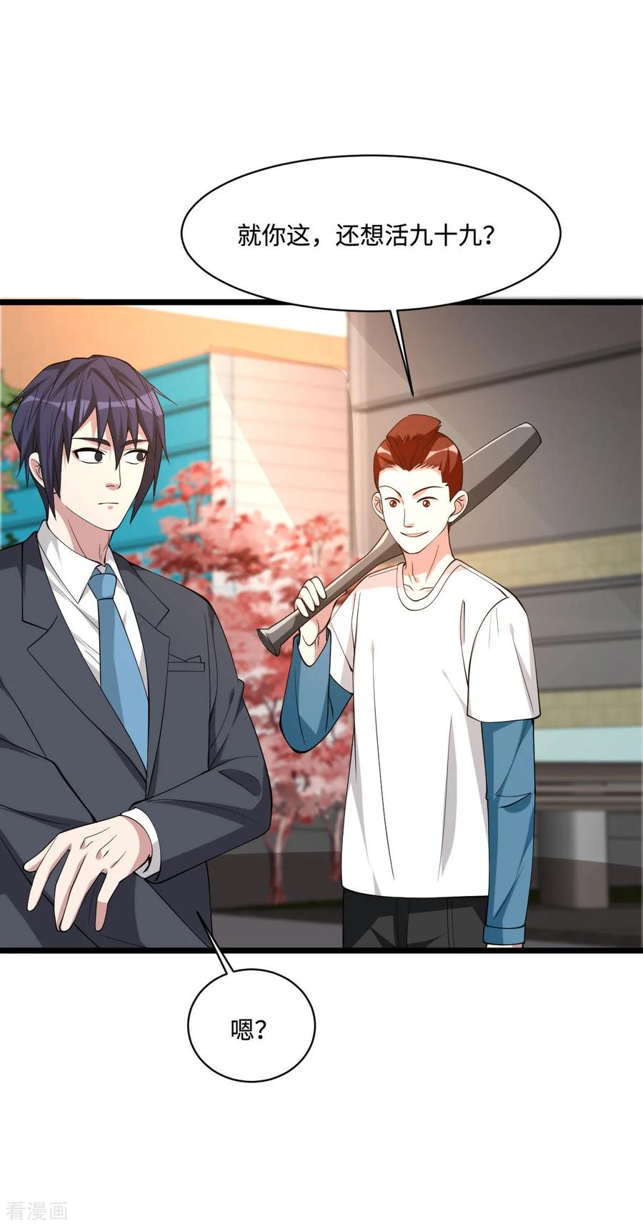 都市邪王60话 擒贼先擒王