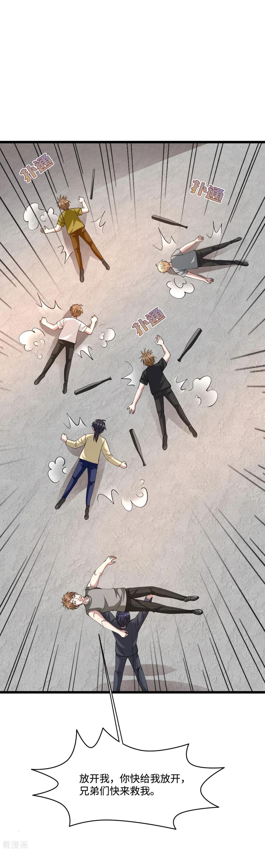 都市邪王60话 擒贼先擒王