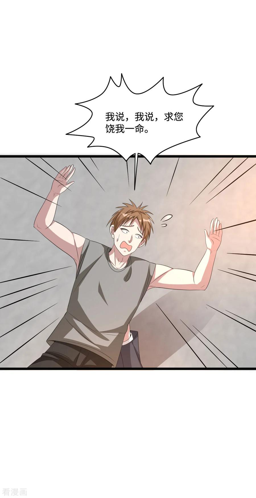 都市邪王61话 你心里没点数吗？