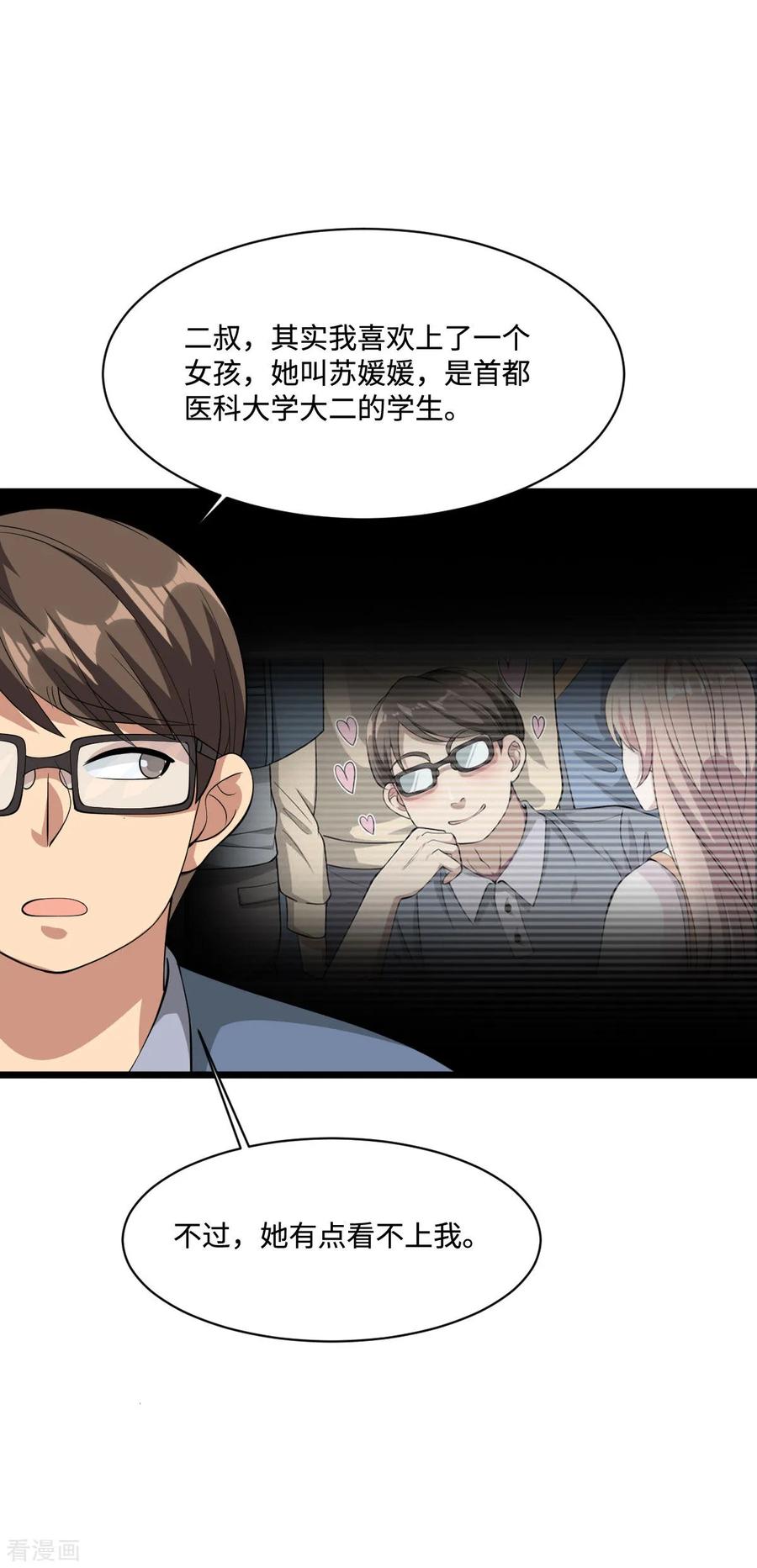 都市邪王61话 你心里没点数吗？