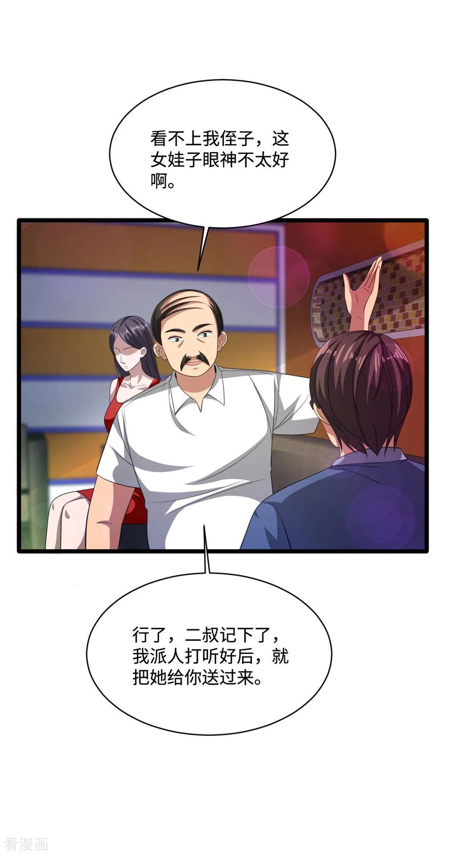 都市邪王61话 你心里没点数吗？