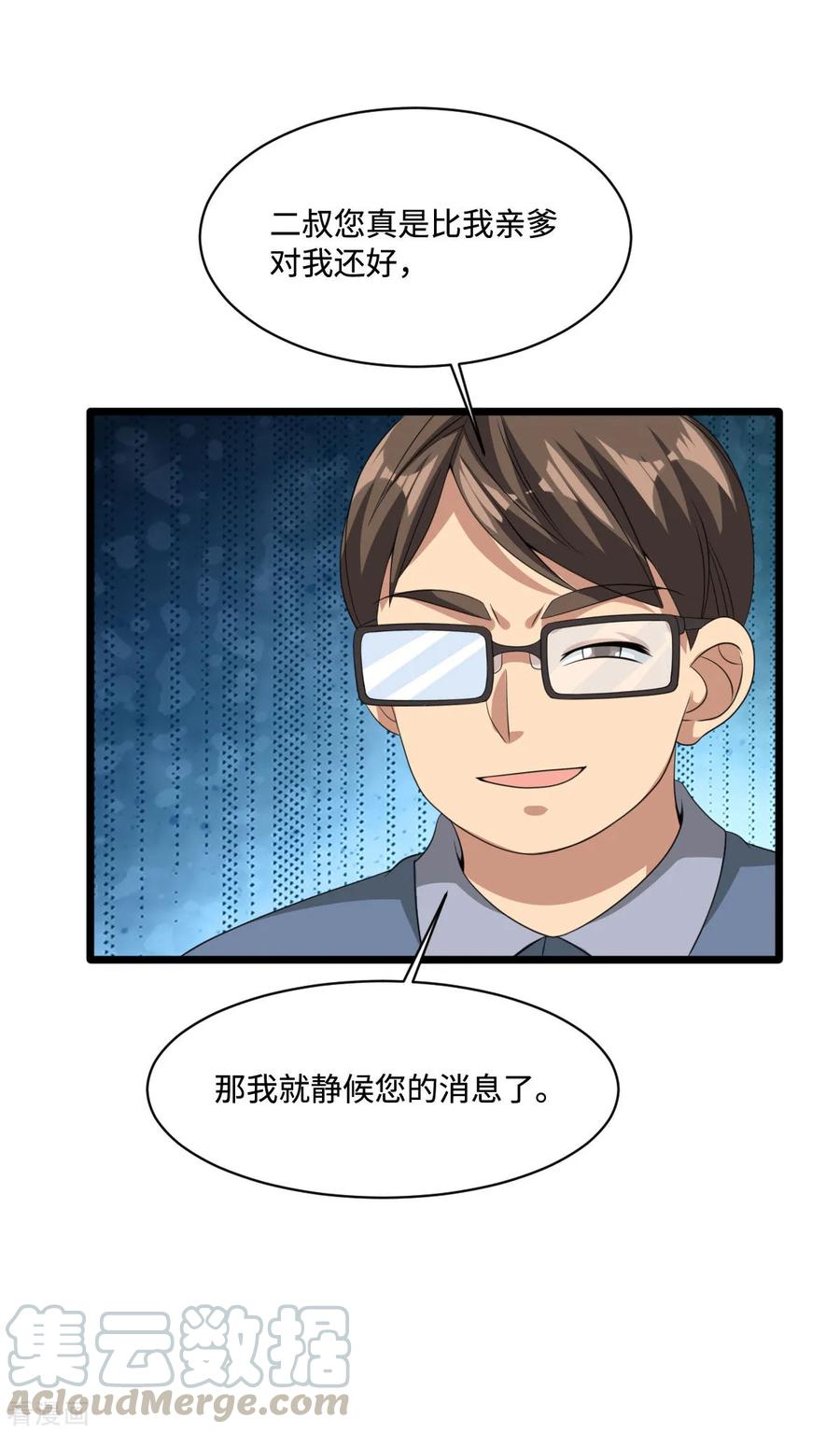 都市邪王61话 你心里没点数吗？