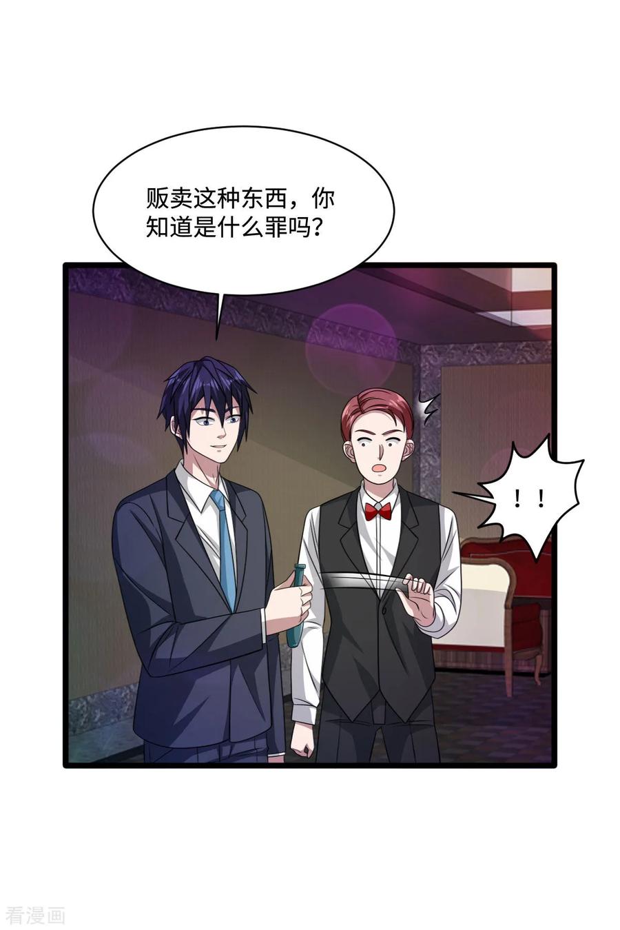 都市邪王61话 你心里没点数吗？