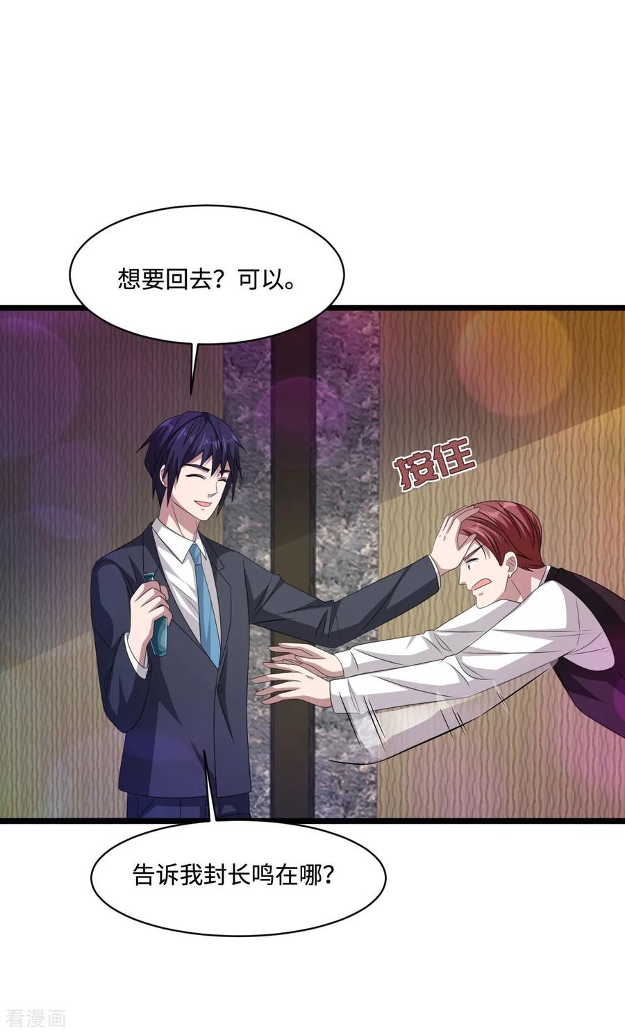 都市邪王61话 你心里没点数吗？