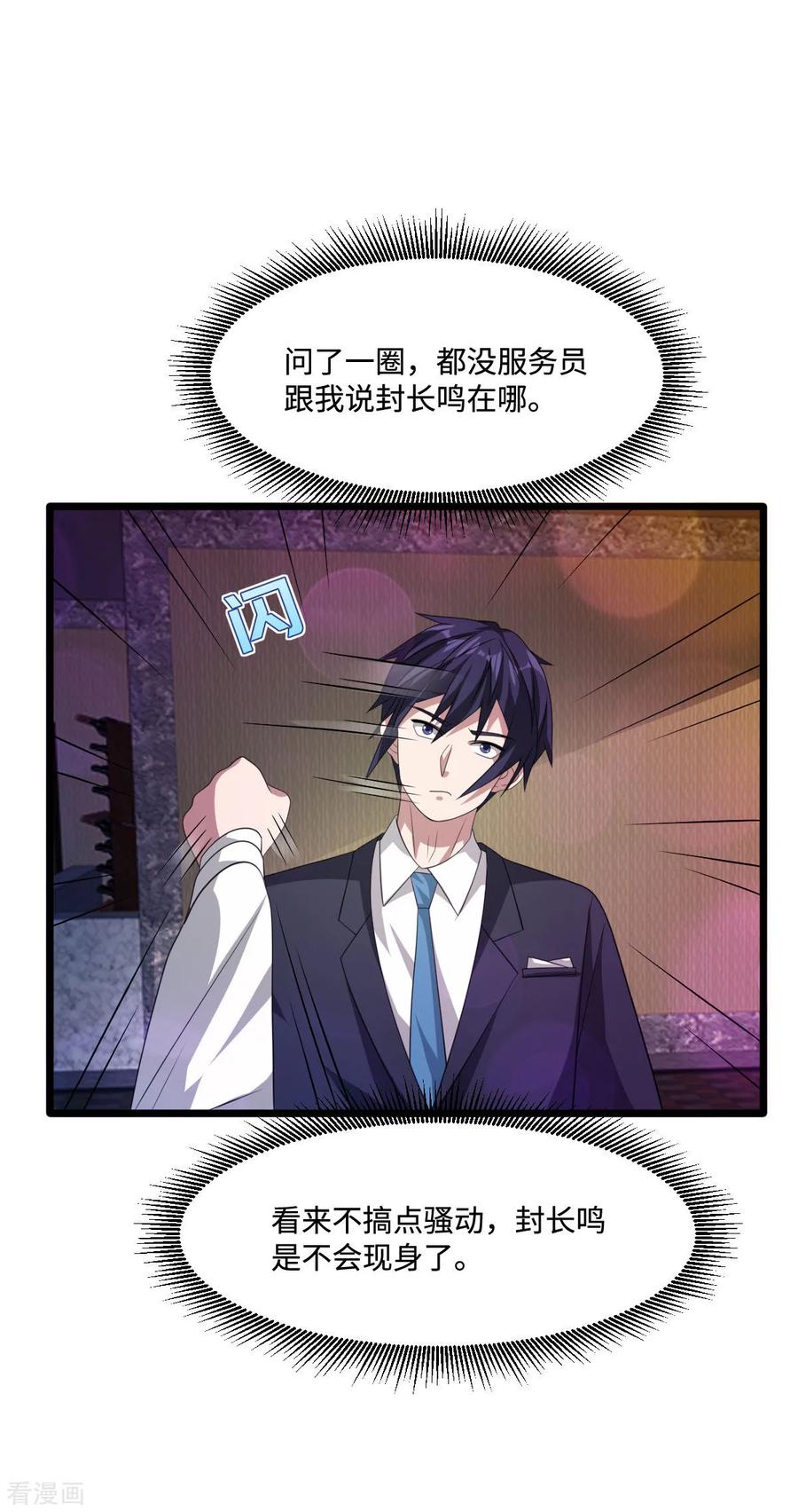 都市邪王61话 你心里没点数吗？