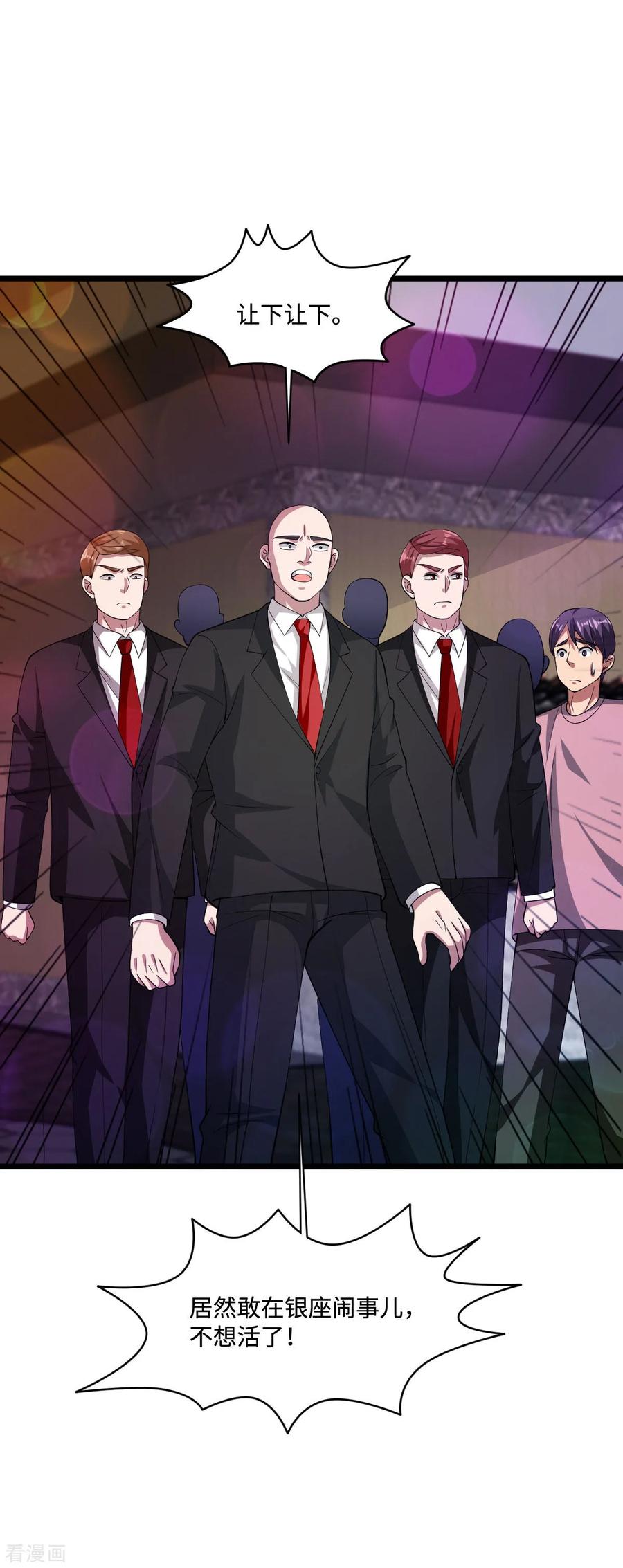 都市邪王61话 你心里没点数吗？