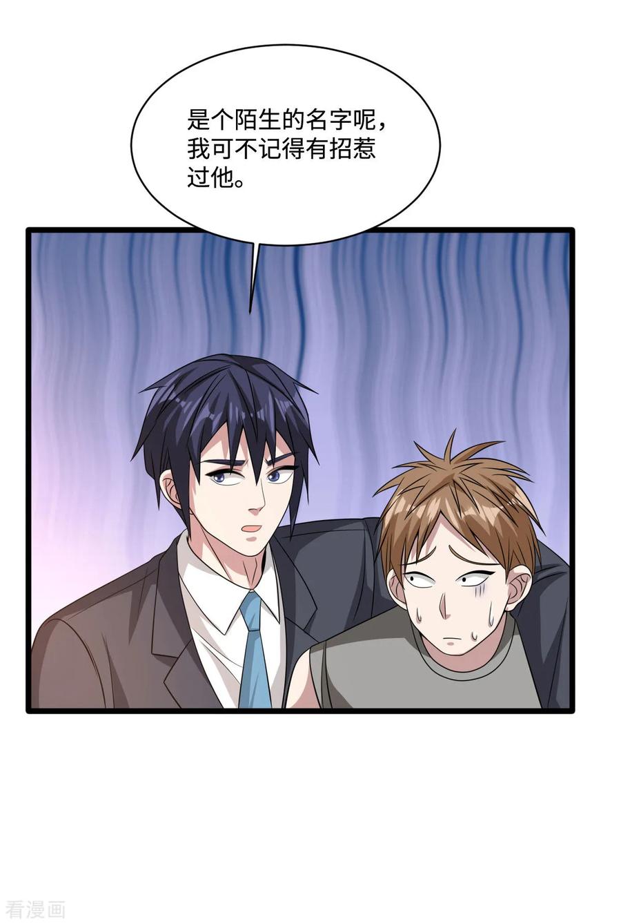 都市邪王61话 你心里没点数吗？